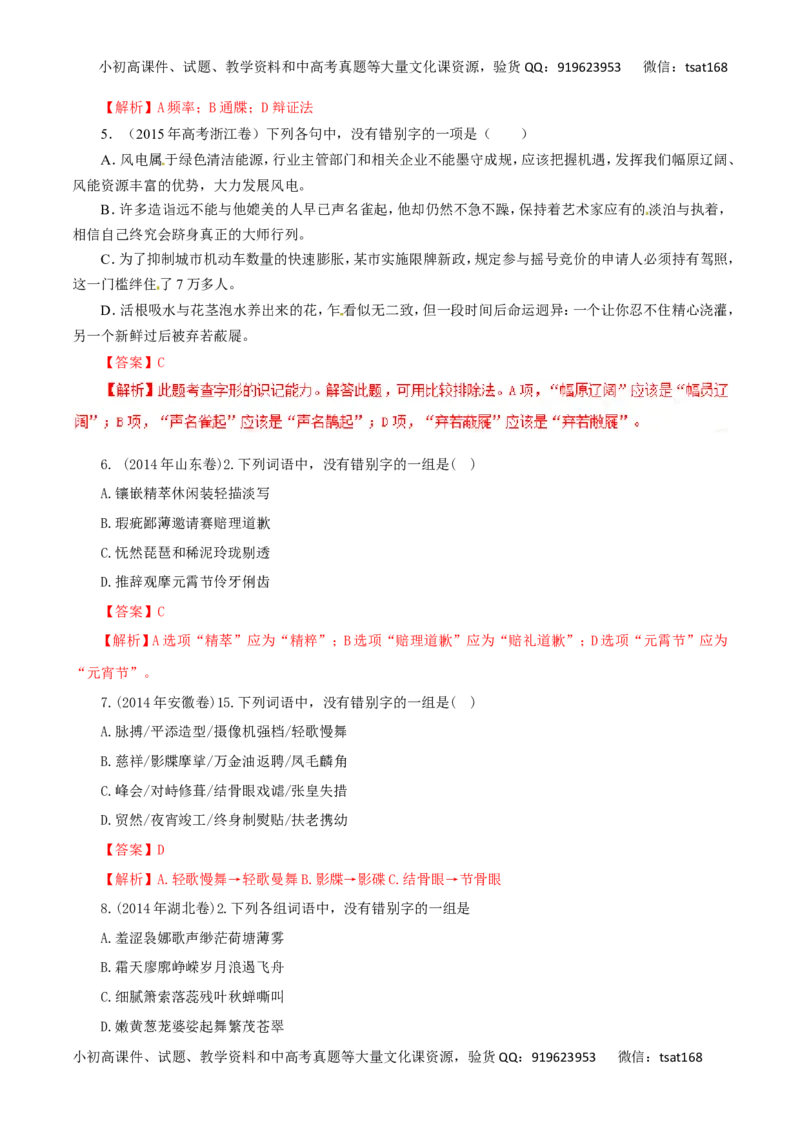 专题02识记现代汉字的字形-2017年高考语文热点题型和提分秘籍（解析版）_高语_1高中语文_2017年高考语文热点题型和提分秘籍（全套打包64份）