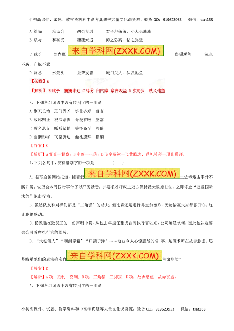 专题02识记现代汉字的字形-2017年高考语文热点题型和提分秘籍（解析版）_高语_1高中语文_2017年高考语文热点题型和提分秘籍（全套打包64份）
