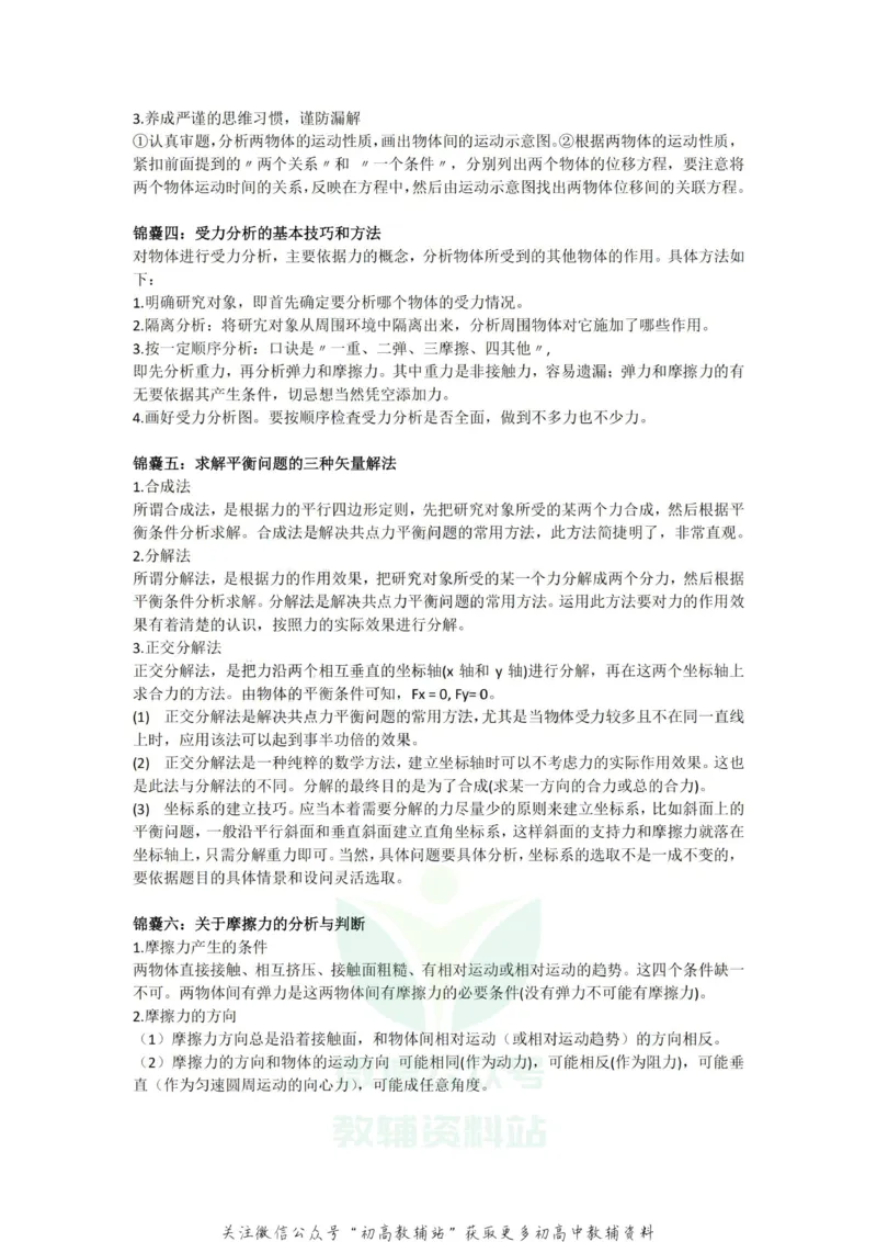 常见问题13个高中物理常见问题解题锦囊_高中全科精选资料包_物理精选资料包_解题技巧