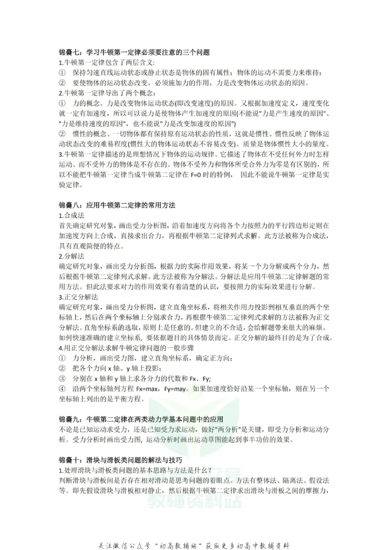 常见问题13个高中物理常见问题解题锦囊_高中全科精选资料包_物理精选资料包_解题技巧
