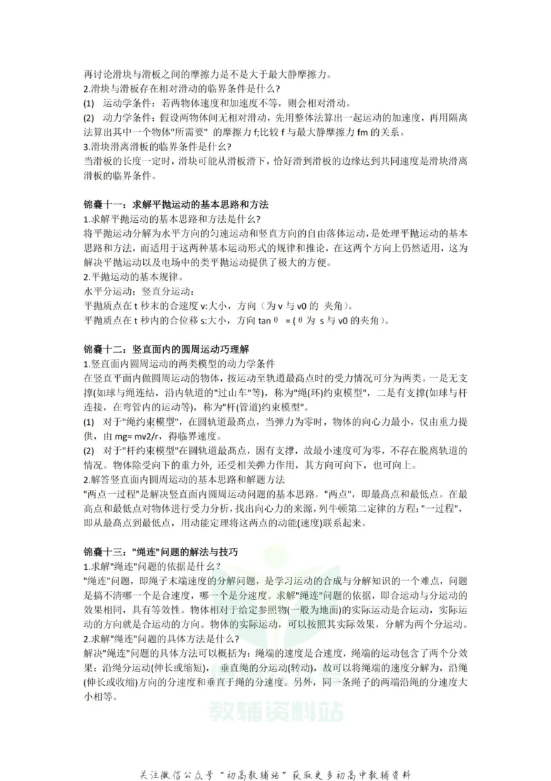 常见问题13个高中物理常见问题解题锦囊_高中全科精选资料包_物理精选资料包_解题技巧