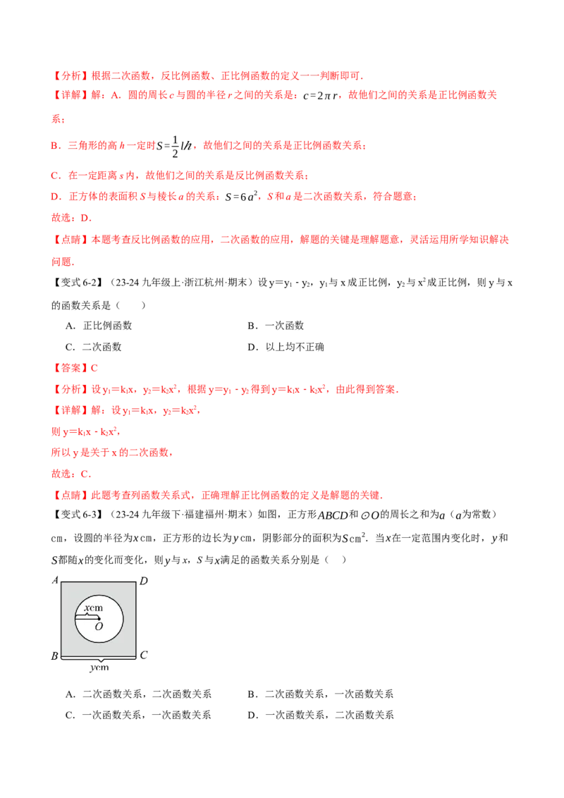 专题22.1二次函数（十大题型）（举一反三）（人教版）（教师版）_初中数学_九年级数学上册（人教版）_母题专项-U66_2025版