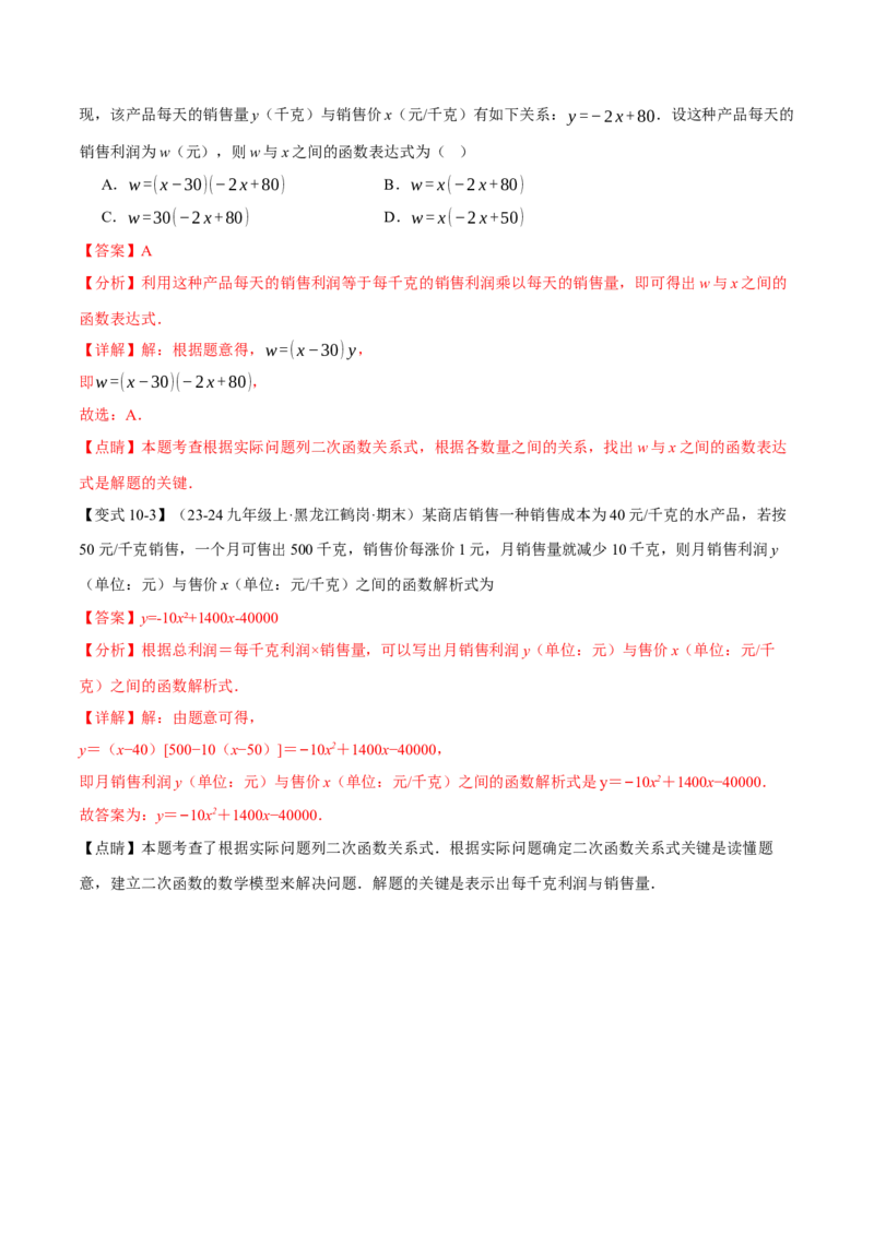 专题22.1二次函数（十大题型）（举一反三）（人教版）（教师版）_初中数学_九年级数学上册（人教版）_母题专项-U66_2025版