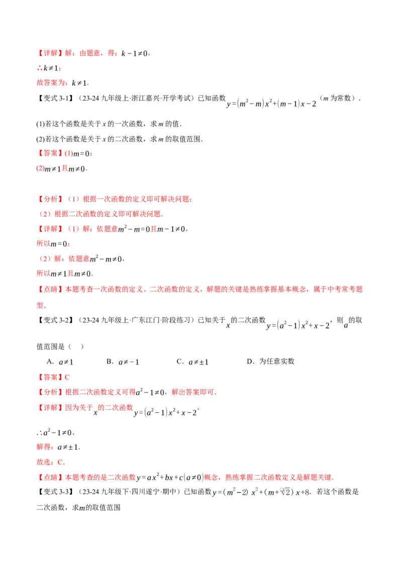 专题22.1二次函数（十大题型）（举一反三）（人教版）（教师版）_初中数学_九年级数学上册（人教版）_母题专项-U66_2025版