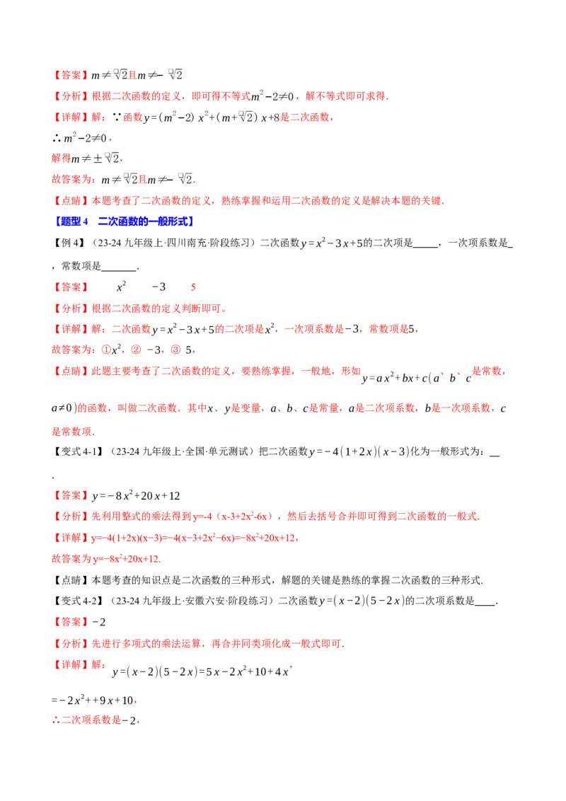 专题22.1二次函数（十大题型）（举一反三）（人教版）（教师版）_初中数学_九年级数学上册（人教版）_母题专项-U66_2025版