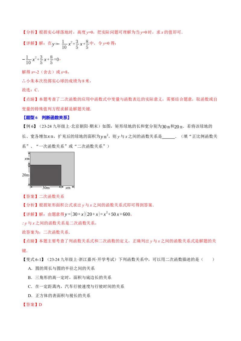 专题22.1二次函数（十大题型）（举一反三）（人教版）（教师版）_初中数学_九年级数学上册（人教版）_母题专项-U66_2025版