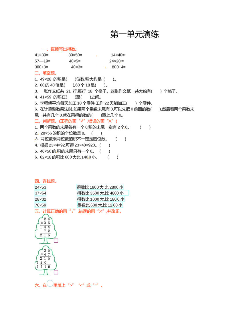 三年级下册数学单元测试-第一单元-苏教版(1)_三年级数学下册（苏教版）_单元测试_第3套单元测试（12份）