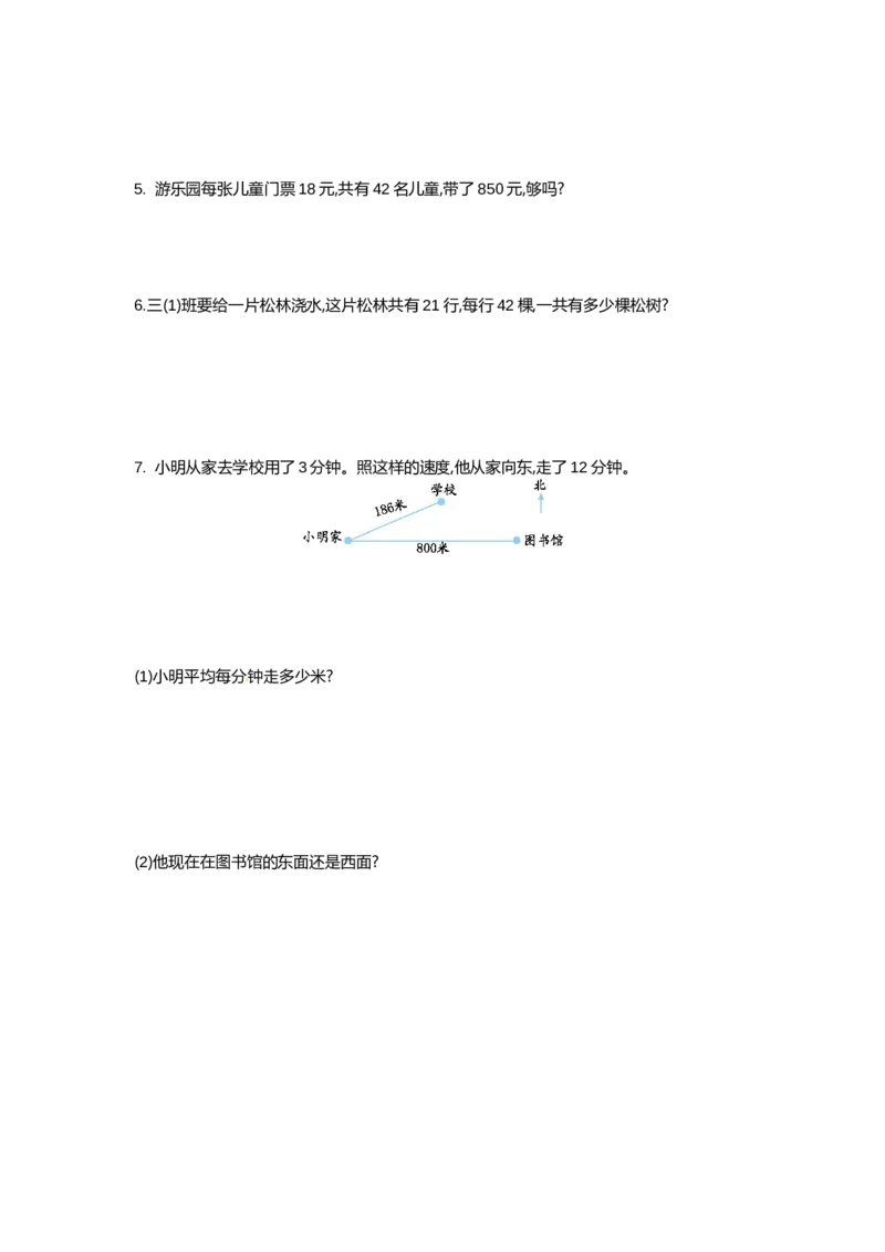 三年级下册数学单元测试-第一单元-苏教版(1)_三年级数学下册（苏教版）_单元测试_第3套单元测试（12份）