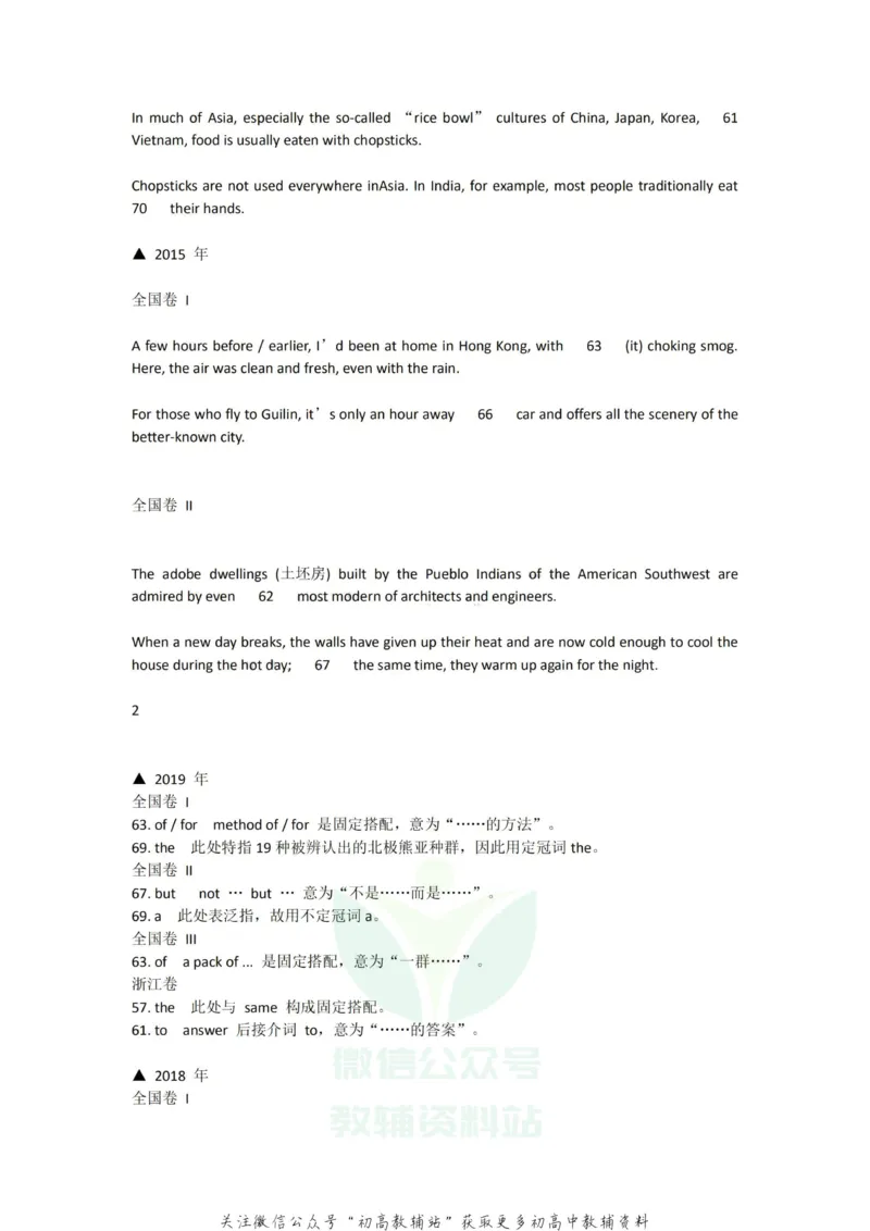 语法填空近五年高考英语语法填空：代词、介词、冠词、连词总结_高中全科精选资料包_英语精选资料包_资料干货