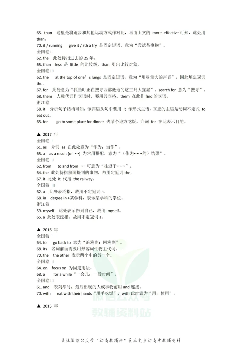 语法填空近五年高考英语语法填空：代词、介词、冠词、连词总结_高中全科精选资料包_英语精选资料包_资料干货