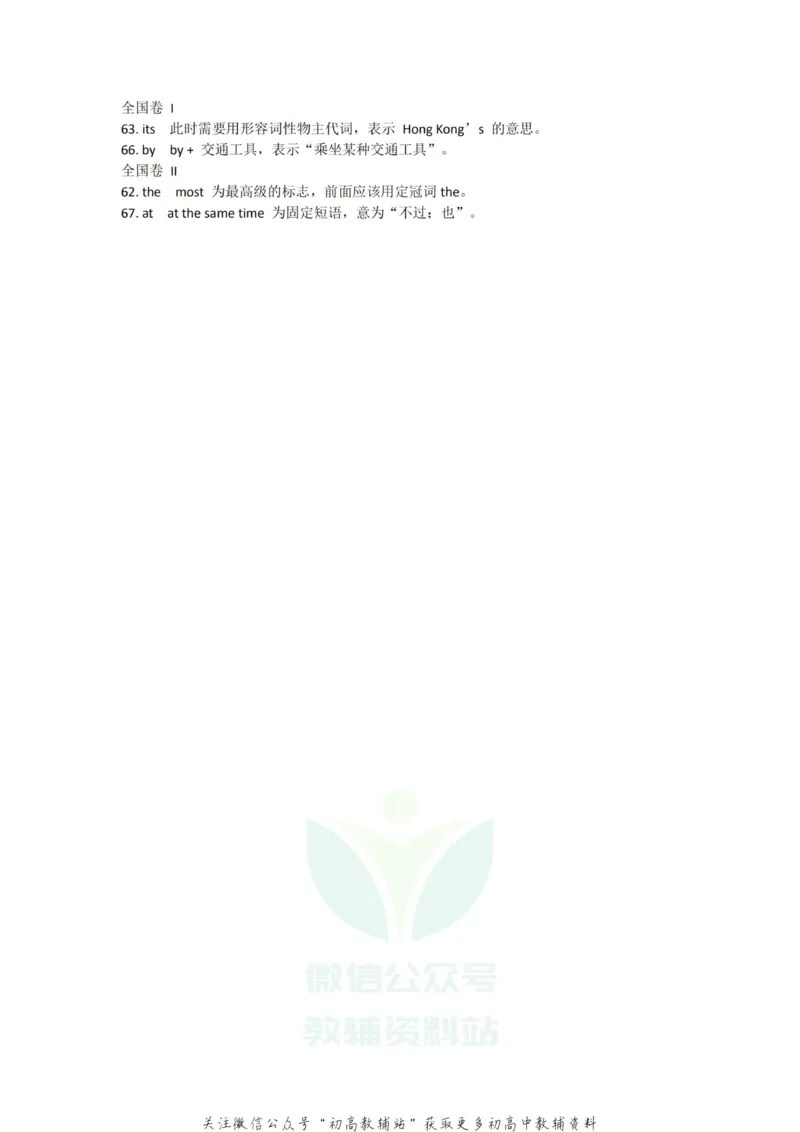 语法填空近五年高考英语语法填空：代词、介词、冠词、连词总结_高中全科精选资料包_英语精选资料包_资料干货