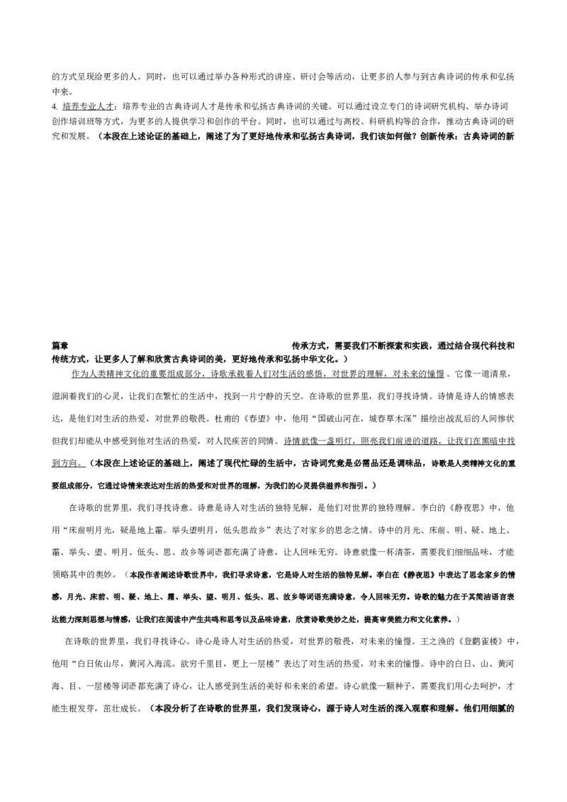 专题01诗意探寻（主题解读+素材精选）-（统编版）_高语_高中语文_选择性必修下册_单元阅读