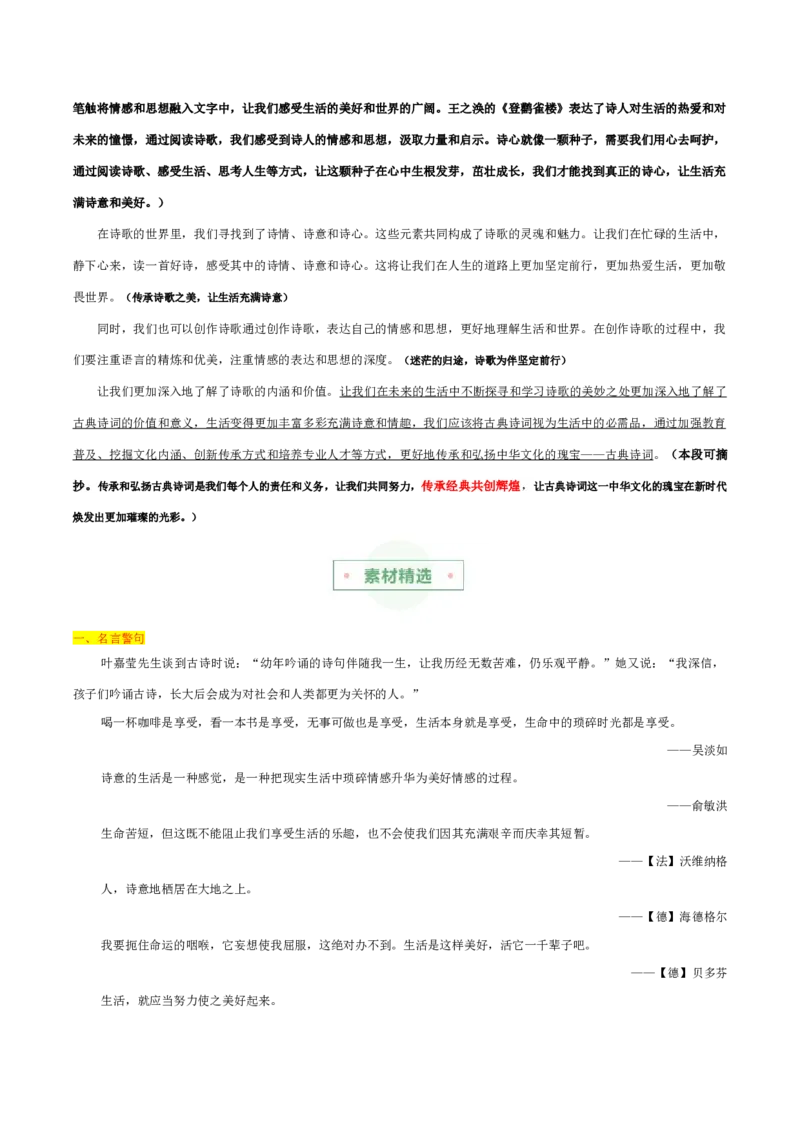 专题01诗意探寻（主题解读+素材精选）-（统编版）_高语_高中语文_选择性必修下册_单元阅读