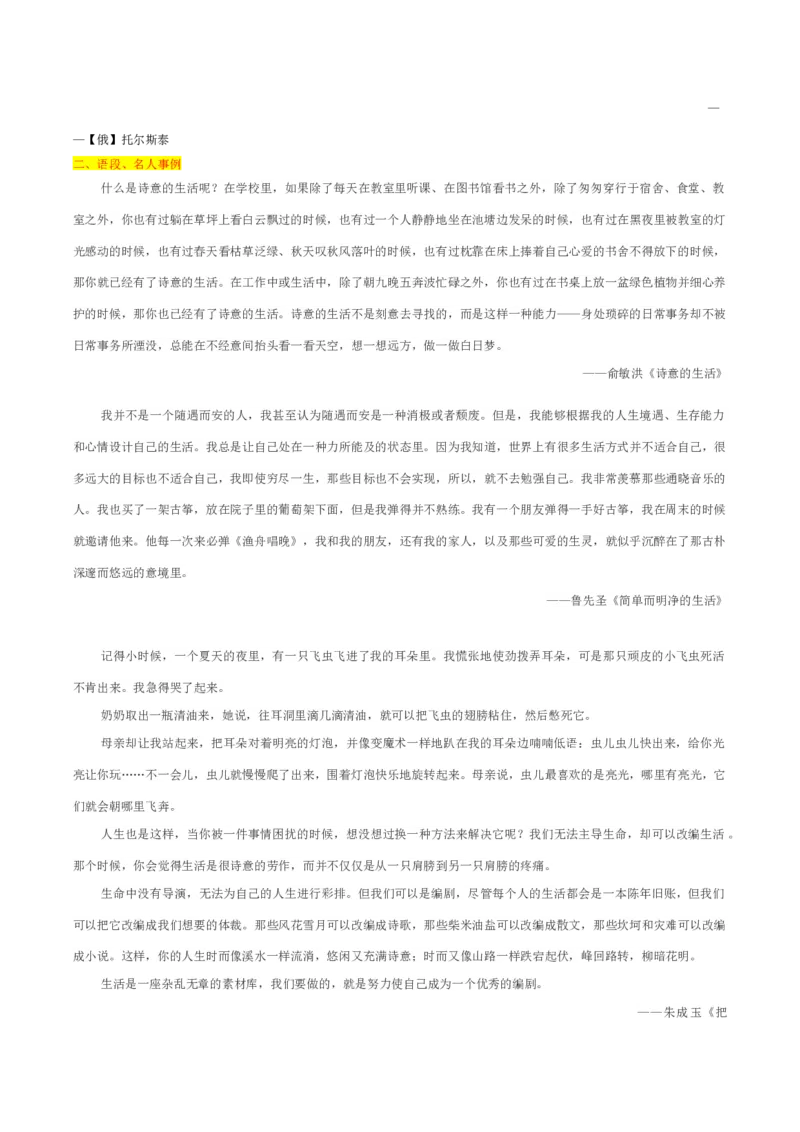 专题01诗意探寻（主题解读+素材精选）-（统编版）_高语_高中语文_选择性必修下册_单元阅读