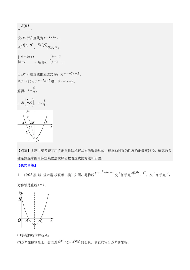 专题22.4解题技巧专题：待定系数法求二次函数的解析式之六大模型（教师版）_初中数学_九年级数学上册（人教版）_重难点专题提优-V8