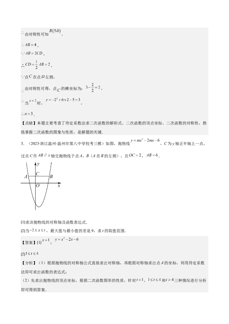 专题22.4解题技巧专题：待定系数法求二次函数的解析式之六大模型（教师版）_初中数学_九年级数学上册（人教版）_重难点专题提优-V8