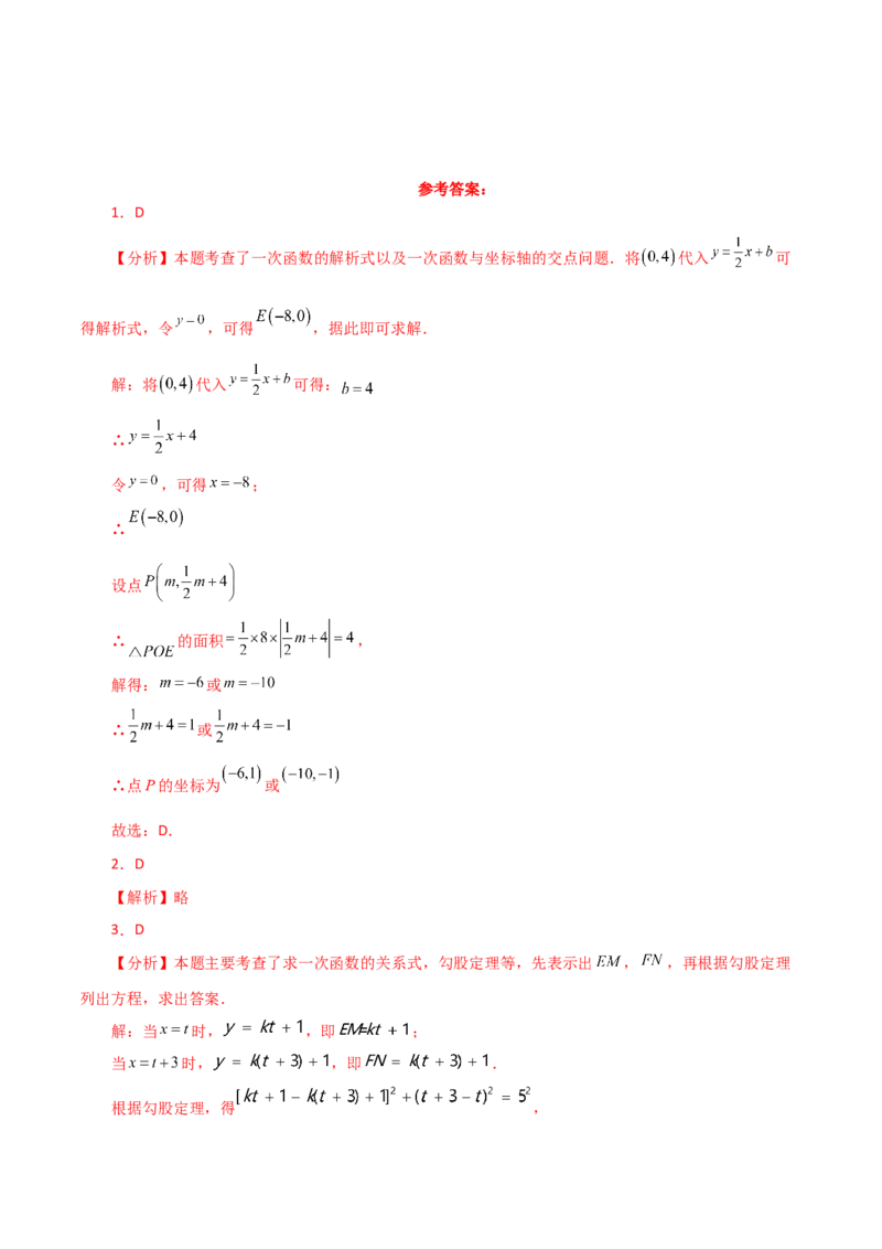 专题19.34一次函数几何分类专题（动点问题）-（人教版）_初中数学_八年级数学下册（人教版）_专题突破练习-V4