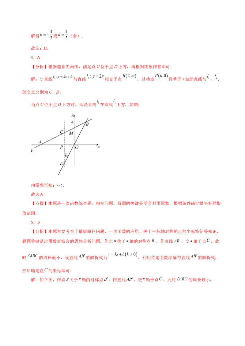 专题19.34一次函数几何分类专题（动点问题）-（人教版）_初中数学_八年级数学下册（人教版）_专题突破练习-V4