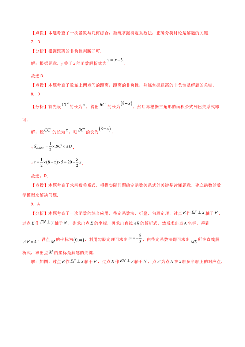 专题19.34一次函数几何分类专题（动点问题）-（人教版）_初中数学_八年级数学下册（人教版）_专题突破练习-V4
