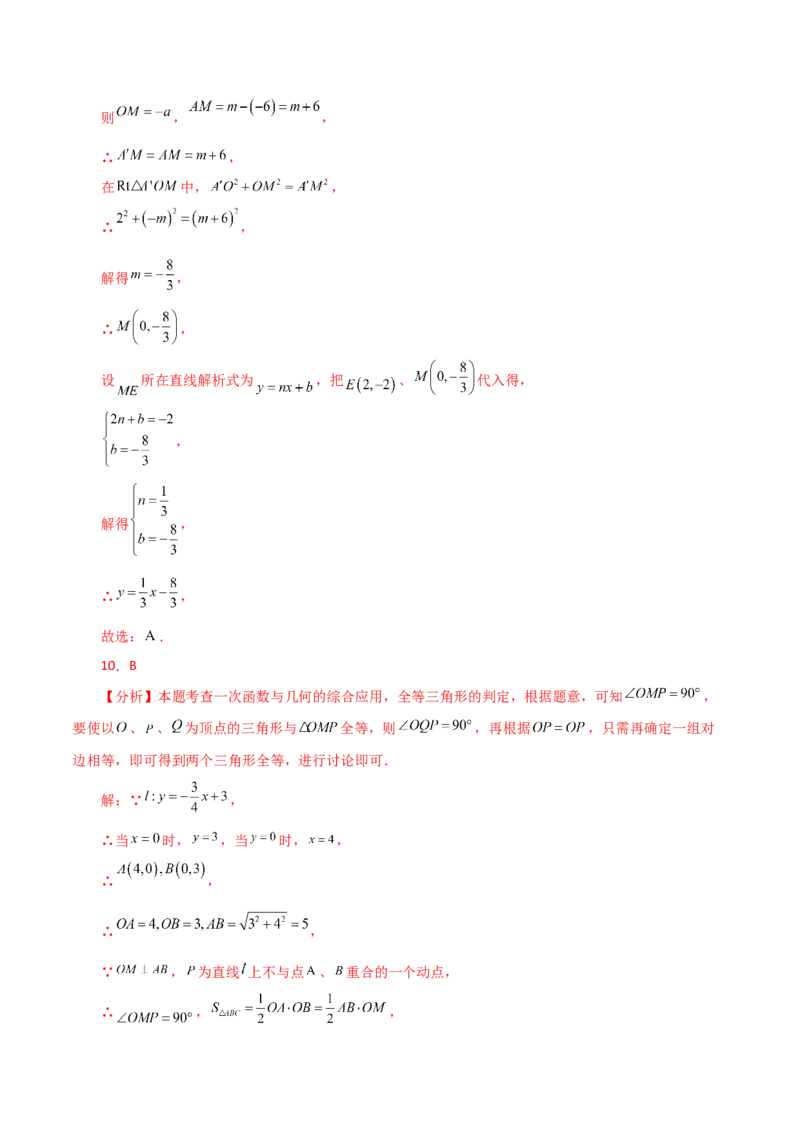 专题19.34一次函数几何分类专题（动点问题）-（人教版）_初中数学_八年级数学下册（人教版）_专题突破练习-V4