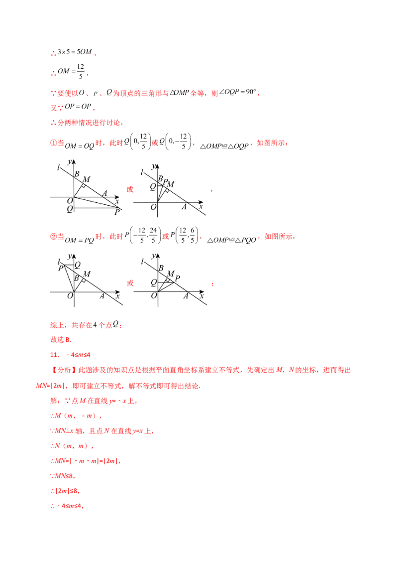 专题19.34一次函数几何分类专题（动点问题）-（人教版）_初中数学_八年级数学下册（人教版）_专题突破练习-V4