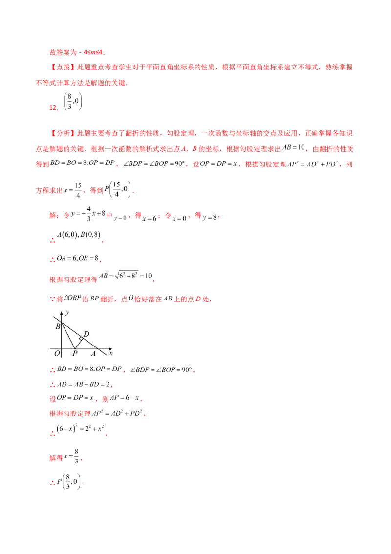 专题19.34一次函数几何分类专题（动点问题）-（人教版）_初中数学_八年级数学下册（人教版）_专题突破练习-V4
