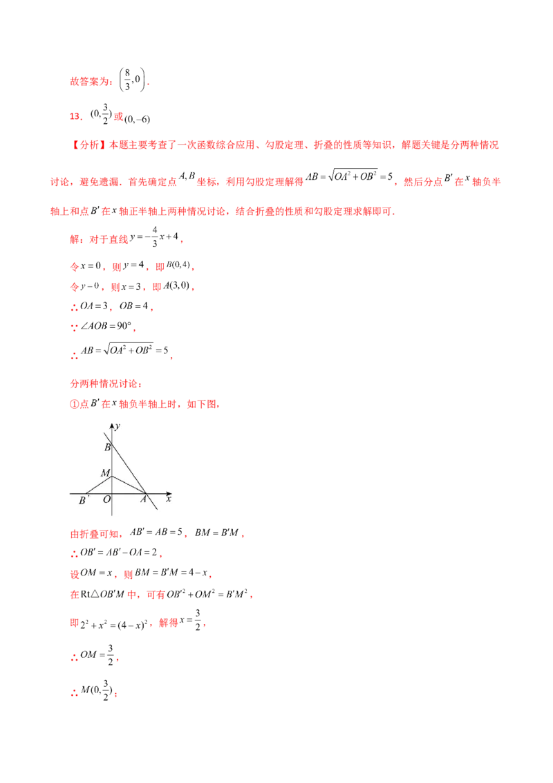 专题19.34一次函数几何分类专题（动点问题）-（人教版）_初中数学_八年级数学下册（人教版）_专题突破练习-V4