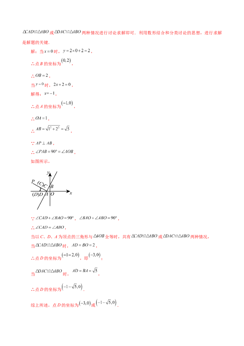 专题19.34一次函数几何分类专题（动点问题）-（人教版）_初中数学_八年级数学下册（人教版）_专题突破练习-V4