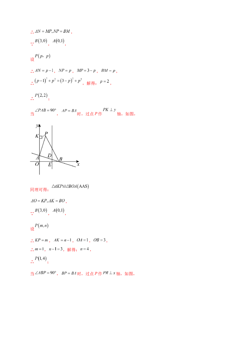专题19.34一次函数几何分类专题（动点问题）-（人教版）_初中数学_八年级数学下册（人教版）_专题突破练习-V4