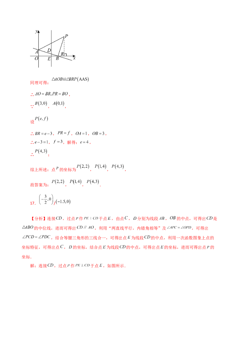 专题19.34一次函数几何分类专题（动点问题）-（人教版）_初中数学_八年级数学下册（人教版）_专题突破练习-V4