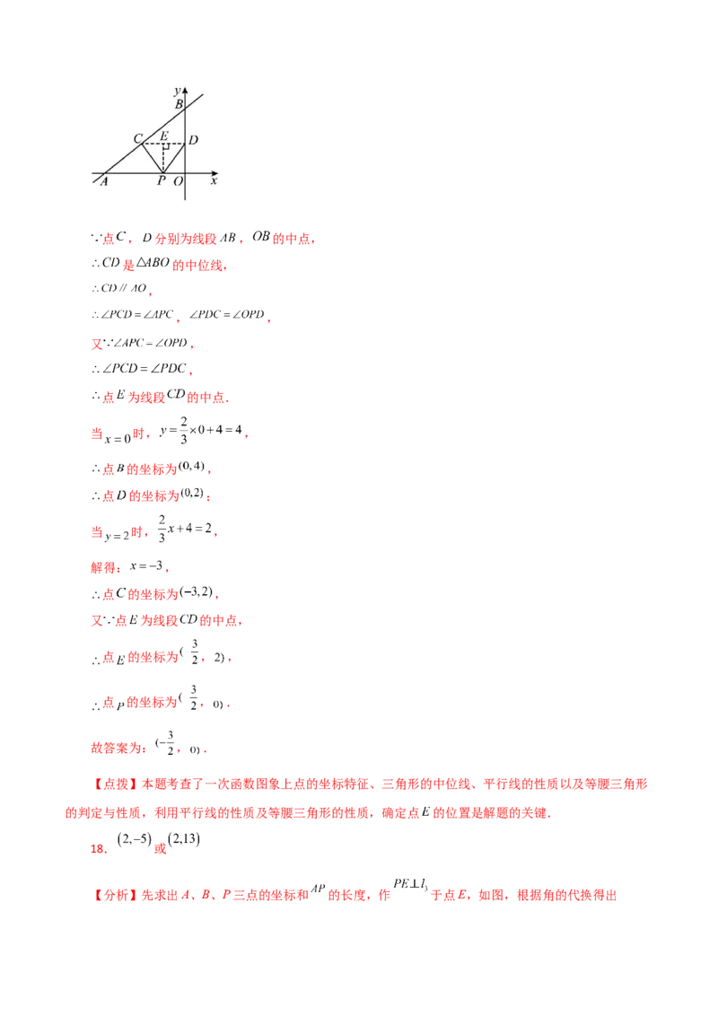 专题19.34一次函数几何分类专题（动点问题）-（人教版）_初中数学_八年级数学下册（人教版）_专题突破练习-V4