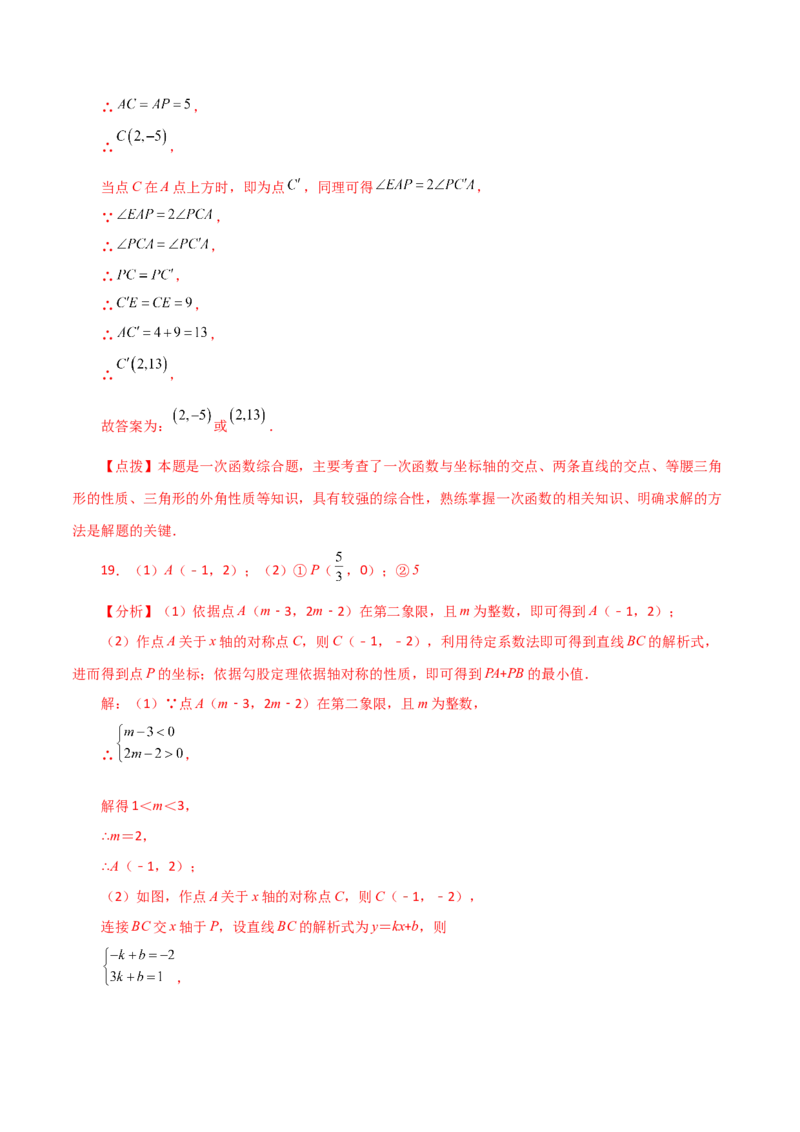 专题19.34一次函数几何分类专题（动点问题）-（人教版）_初中数学_八年级数学下册（人教版）_专题突破练习-V4