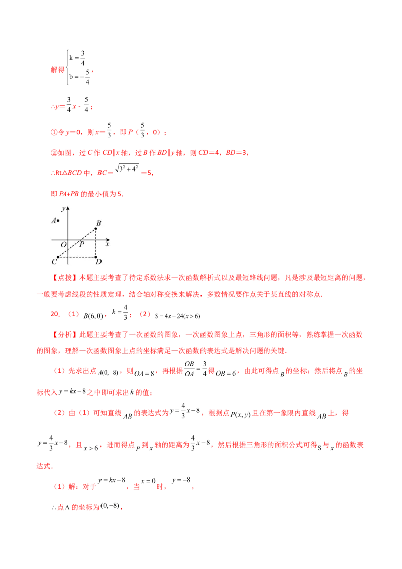 专题19.34一次函数几何分类专题（动点问题）-（人教版）_初中数学_八年级数学下册（人教版）_专题突破练习-V4