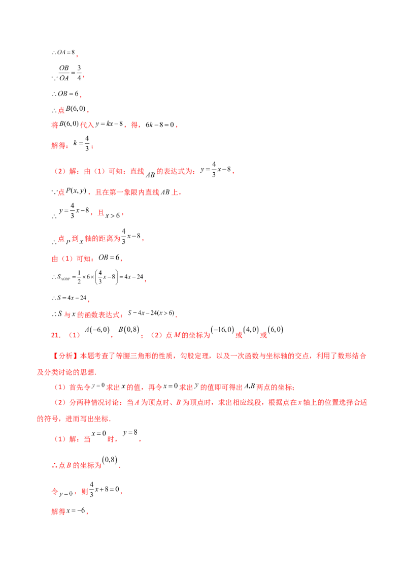 专题19.34一次函数几何分类专题（动点问题）-（人教版）_初中数学_八年级数学下册（人教版）_专题突破练习-V4