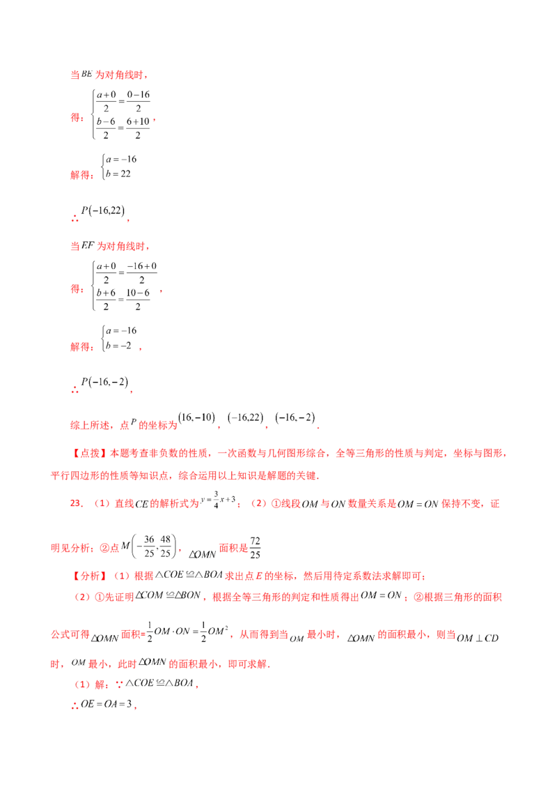 专题19.34一次函数几何分类专题（动点问题）-（人教版）_初中数学_八年级数学下册（人教版）_专题突破练习-V4