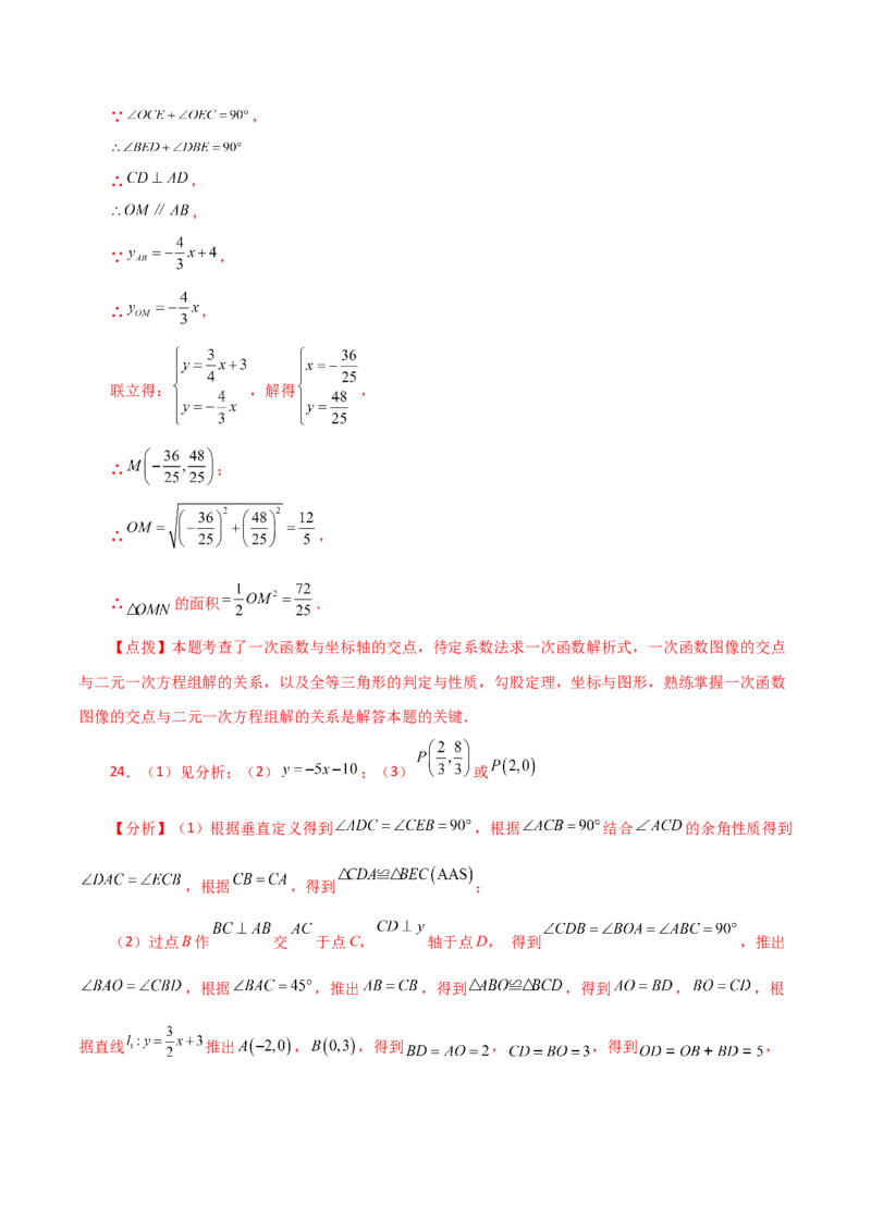 专题19.34一次函数几何分类专题（动点问题）-（人教版）_初中数学_八年级数学下册（人教版）_专题突破练习-V4