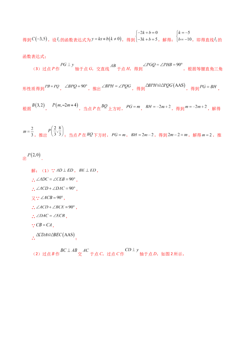 专题19.34一次函数几何分类专题（动点问题）-（人教版）_初中数学_八年级数学下册（人教版）_专题突破练习-V4