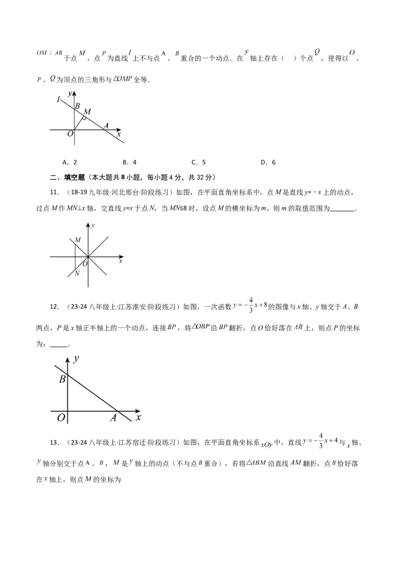 专题19.34一次函数几何分类专题（动点问题）-（人教版）_初中数学_八年级数学下册（人教版）_专题突破练习-V4