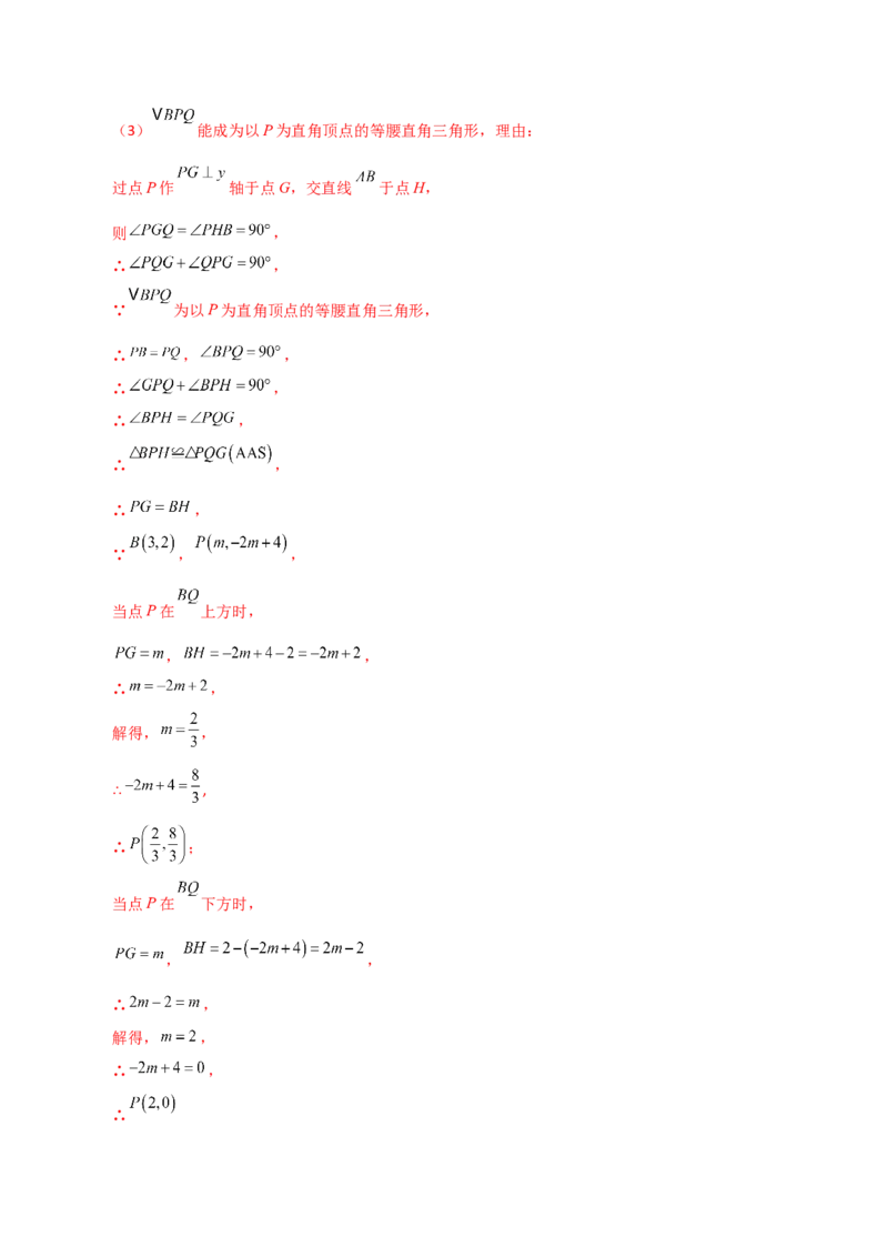专题19.34一次函数几何分类专题（动点问题）-（人教版）_初中数学_八年级数学下册（人教版）_专题突破练习-V4