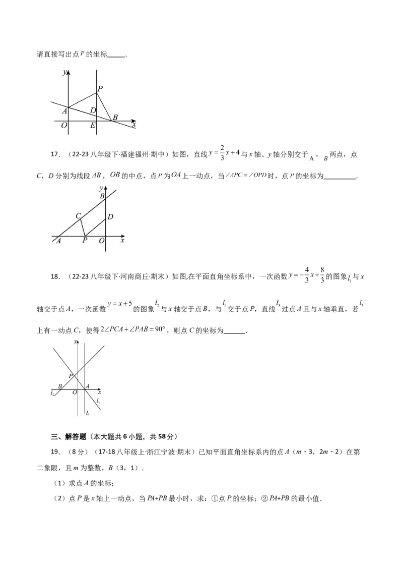 专题19.34一次函数几何分类专题（动点问题）-（人教版）_初中数学_八年级数学下册（人教版）_专题突破练习-V4