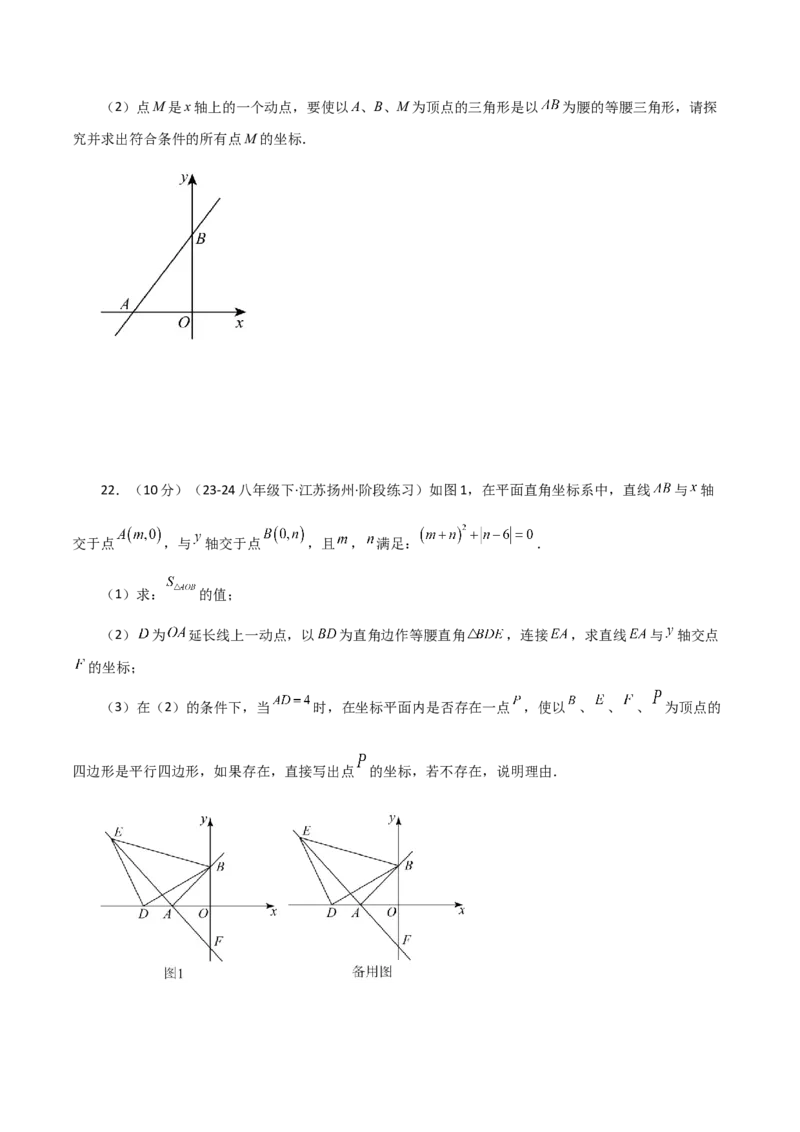 专题19.34一次函数几何分类专题（动点问题）-（人教版）_初中数学_八年级数学下册（人教版）_专题突破练习-V4