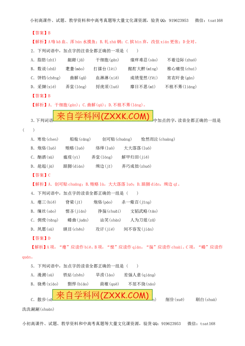 专题01识记现代汉语普通话的字音（教学案）-2017年高考语文一轮复习精品资料（解析版）_高语_1高中语文_2017年高考语文一轮复习精品资料（教学案+押题专练）（全套打包79份）