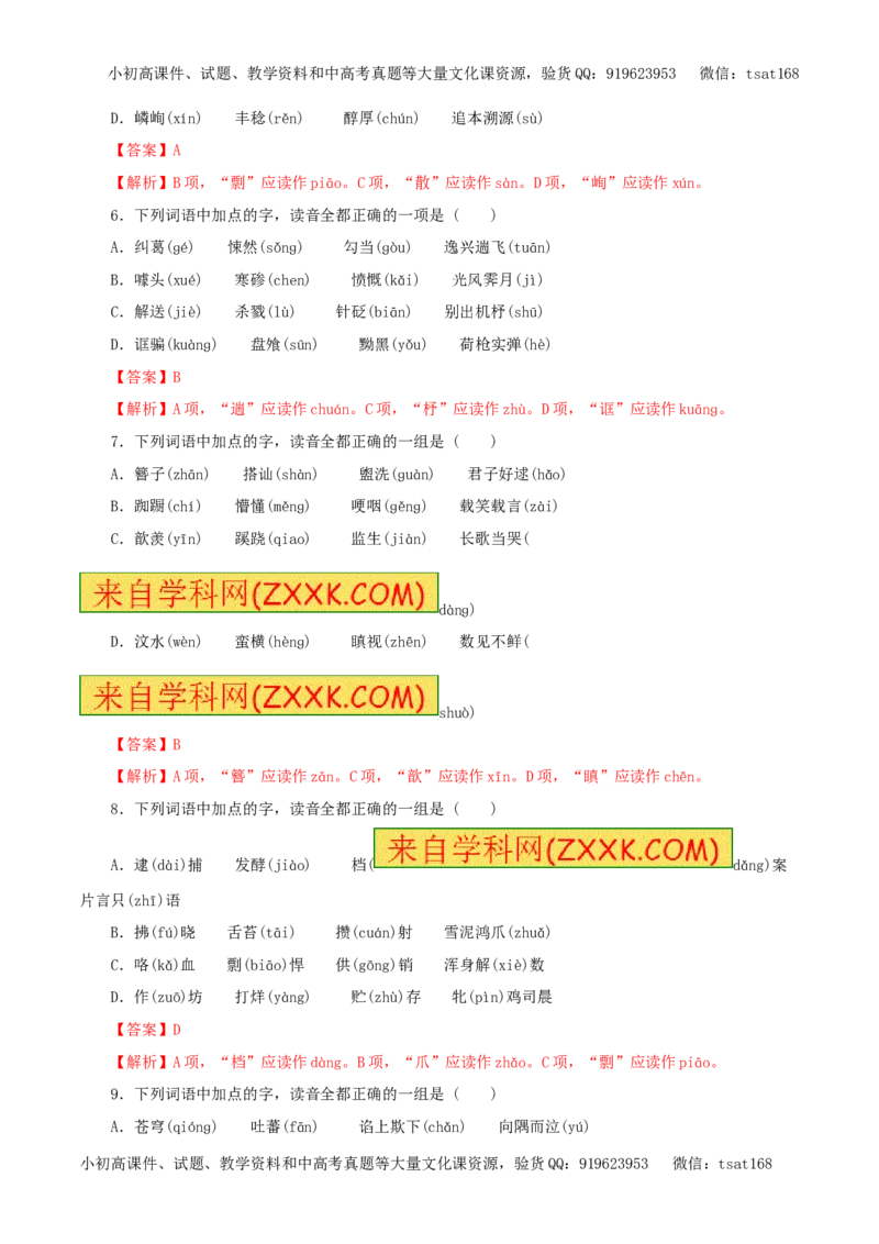 专题01识记现代汉语普通话的字音（教学案）-2017年高考语文一轮复习精品资料（解析版）_高语_1高中语文_2017年高考语文一轮复习精品资料（教学案+押题专练）（全套打包79份）