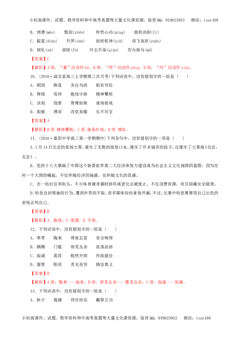 专题01识记现代汉语普通话的字音（教学案）-2017年高考语文一轮复习精品资料（解析版）_高语_1高中语文_2017年高考语文一轮复习精品资料（教学案+押题专练）（全套打包79份）