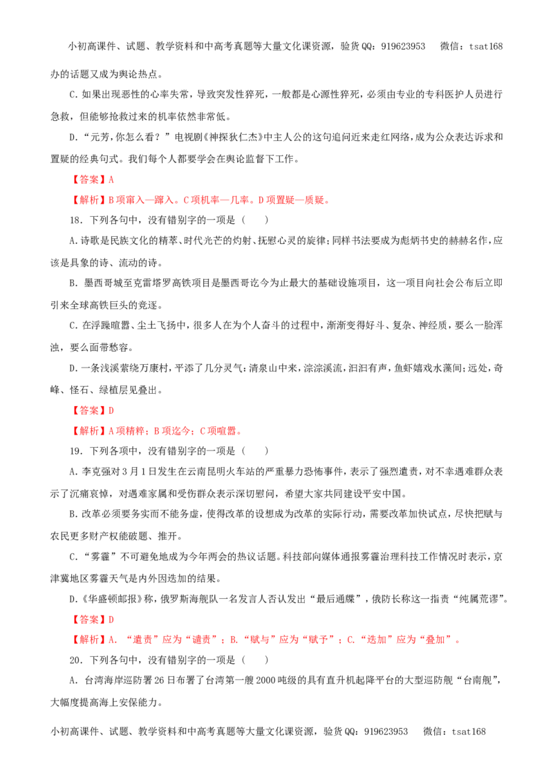 专题01识记现代汉语普通话的字音（教学案）-2017年高考语文一轮复习精品资料（解析版）_高语_1高中语文_2017年高考语文一轮复习精品资料（教学案+押题专练）（全套打包79份）
