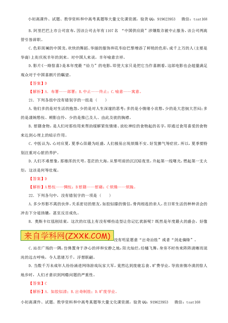 专题01识记现代汉语普通话的字音（教学案）-2017年高考语文一轮复习精品资料（解析版）_高语_1高中语文_2017年高考语文一轮复习精品资料（教学案+押题专练）（全套打包79份）