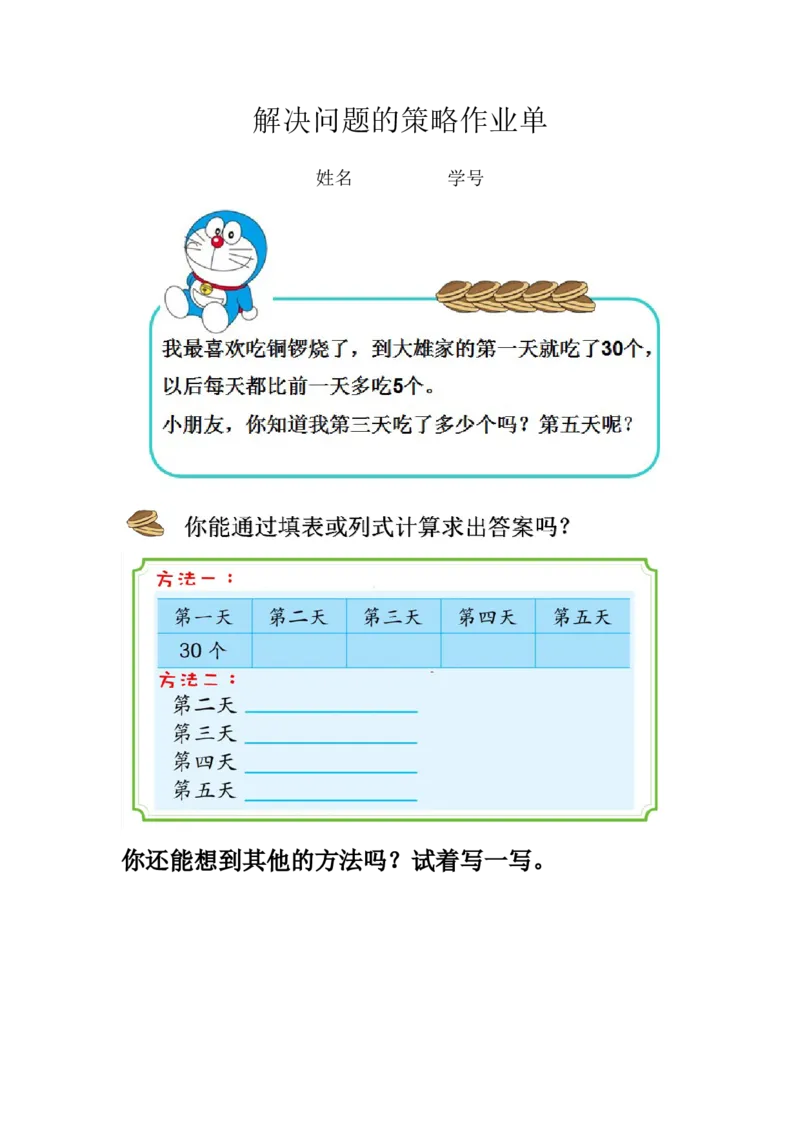 作业解决问题的策略作业单_三年级数学下册（苏教版）_苏教版数学3下优质公开课_三解决问题的策略_2.从问题出发分析并解决实际问题（2）