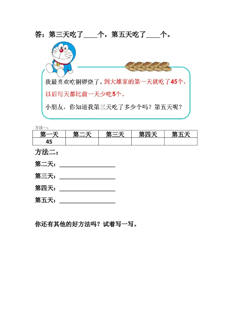 作业解决问题的策略作业单_三年级数学下册（苏教版）_苏教版数学3下优质公开课_三解决问题的策略_2.从问题出发分析并解决实际问题（2）