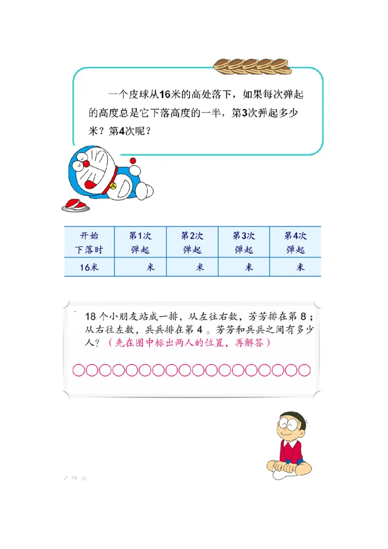 作业解决问题的策略作业单_三年级数学下册（苏教版）_苏教版数学3下优质公开课_三解决问题的策略_2.从问题出发分析并解决实际问题（2）