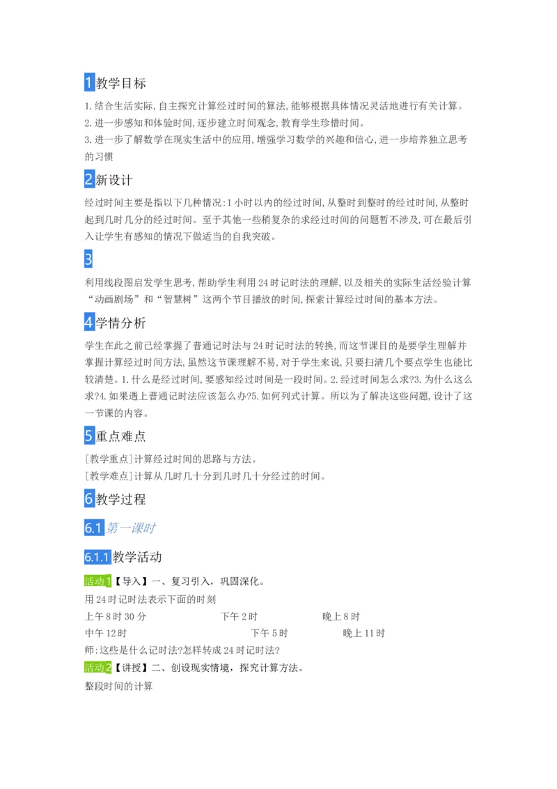 《5.求简单的经过时间》江苏省戴红叶老师&mdash;部级优课_三年级数学下册（苏教版）_苏教版数学3下优质公开课_五年、月、日_5.求简单的经过时间